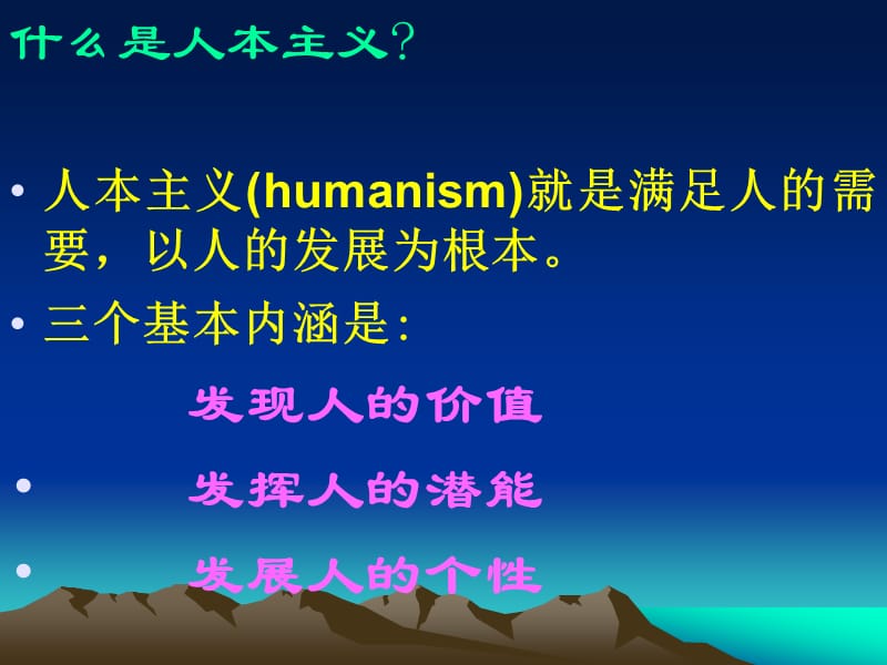 新课程理念下中学英语教学应当走出的几个误区.ppt_第3页