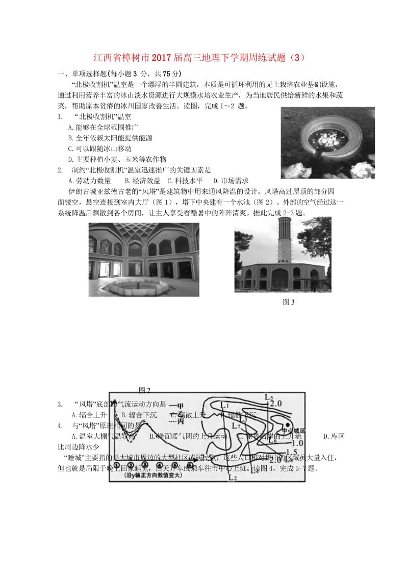 江西省樟树市2017届高三地理下学期周练试题3201708090288.wps_第1页