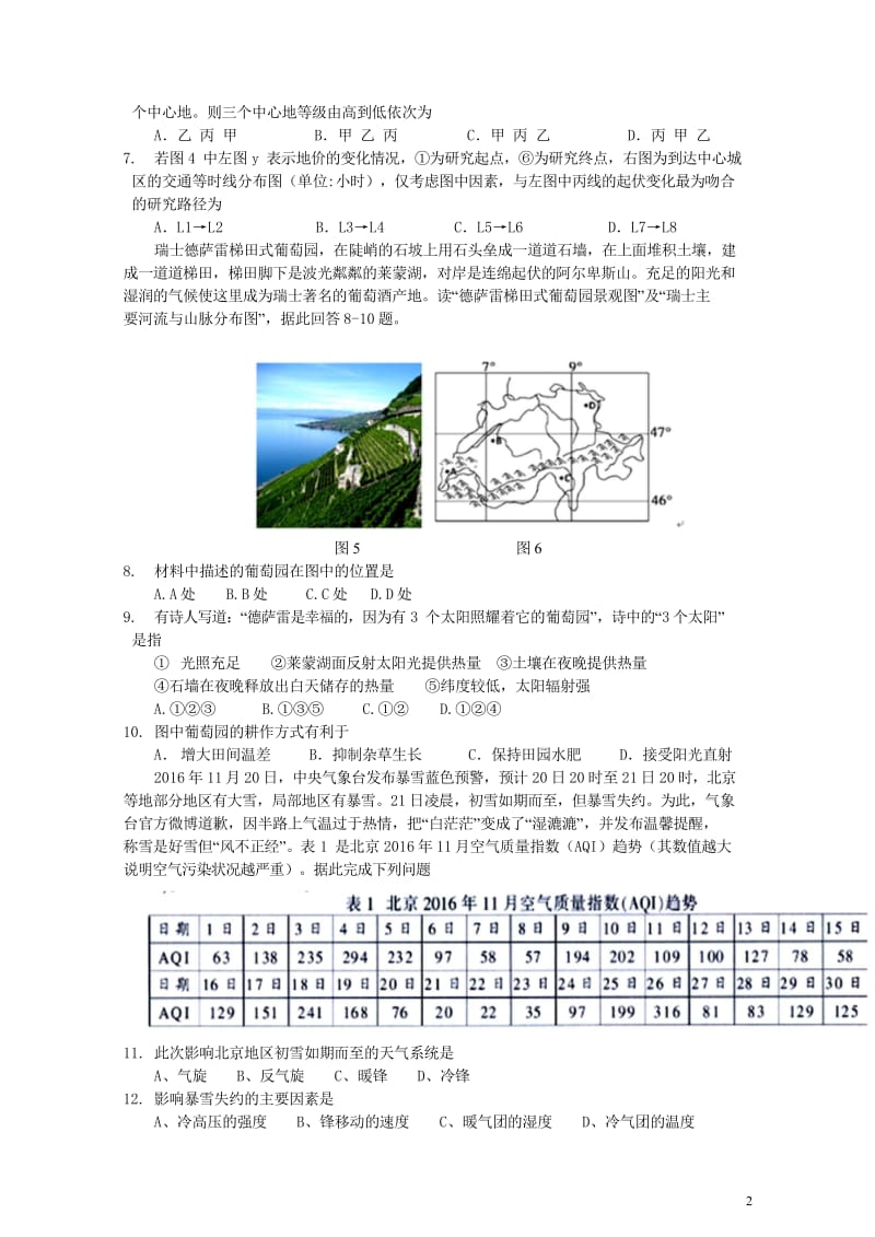 江西省樟树市2017届高三地理下学期周练试题3201708090288.wps_第3页