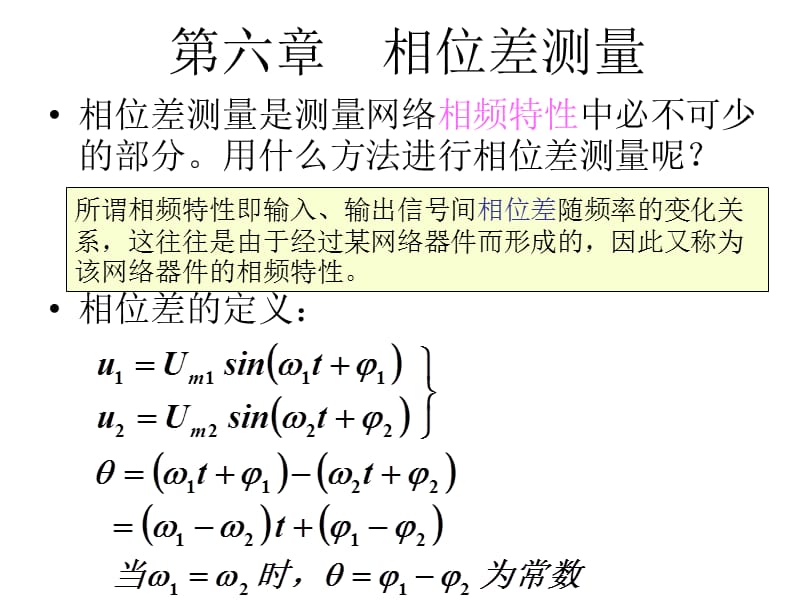 相位差测量.ppt_第1页