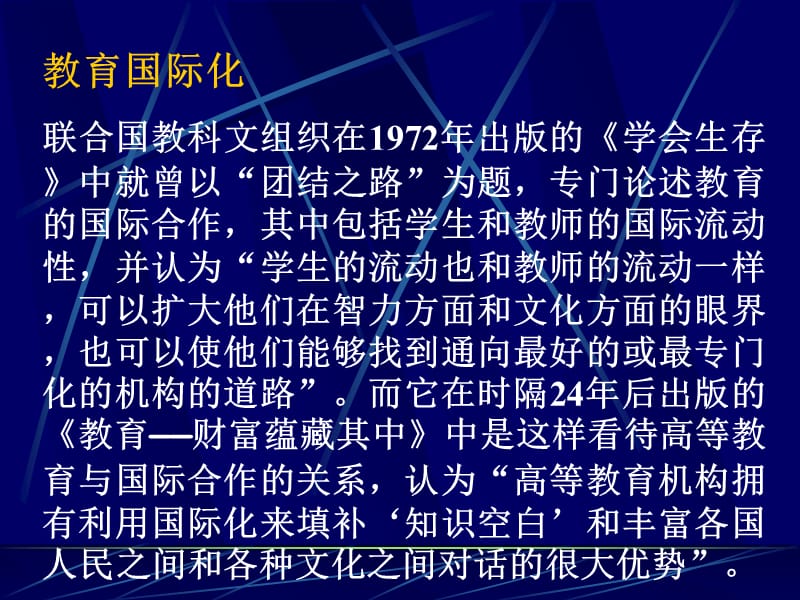 中国中小学校国际化开发中的若干问题.ppt_第2页