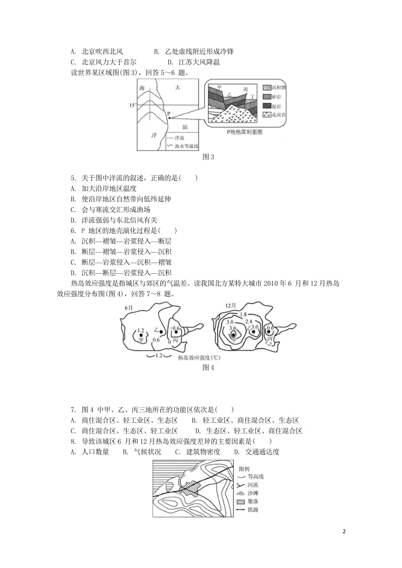 江苏省普通高等学校2017年高三地理招生考试模拟测试试题七20170809016.wps_第2页