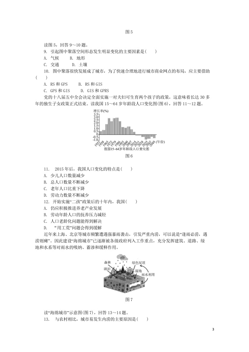 江苏省普通高等学校2017年高三地理招生考试模拟测试试题七20170809016.wps_第3页