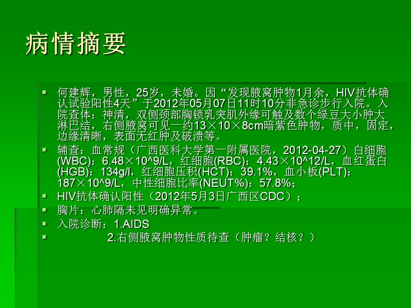 右侧腋窝实质性肿块的超声诊断及鉴别诊断.ppt_第2页