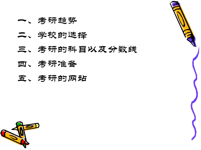 考研指导.ppt_第2页