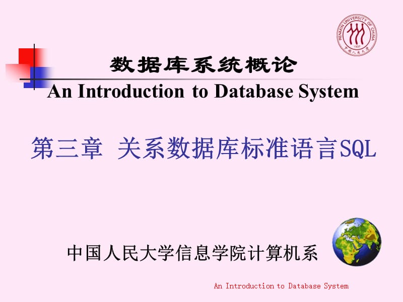中国人民大学信息学院计算机系.ppt_第1页