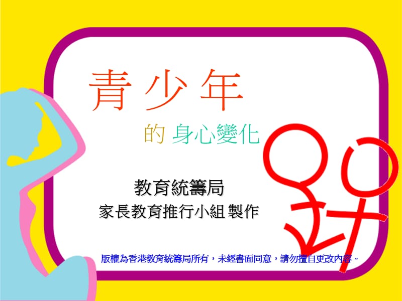 青少年的身心变化.ppt_第1页