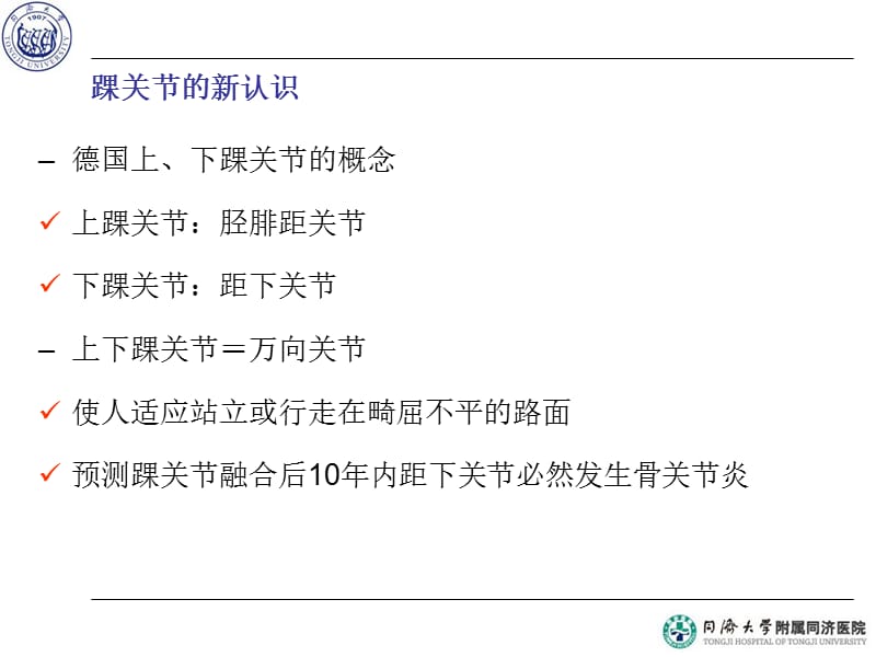 髓内钉在胫跟距骨关节融合中应用.ppt_第2页