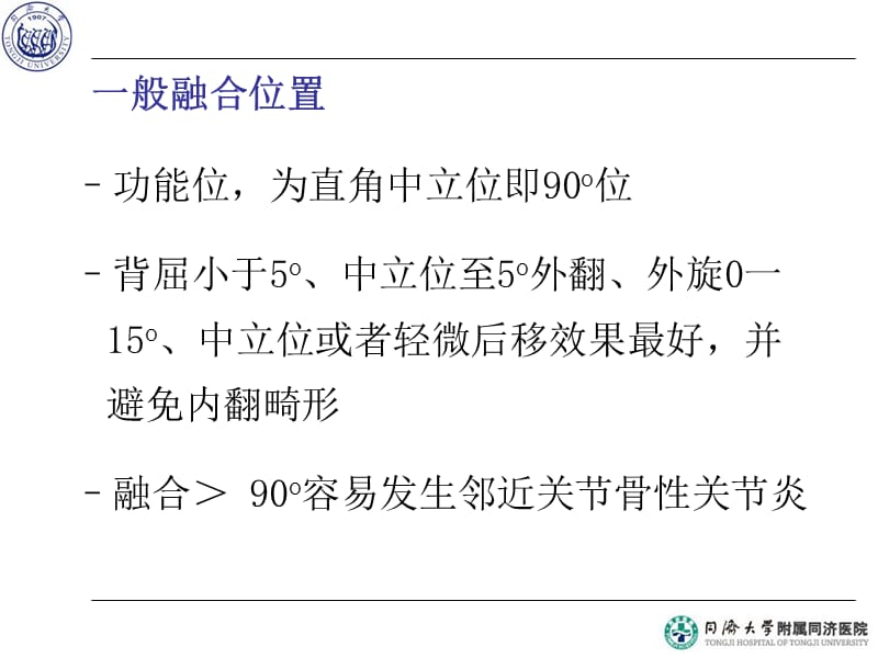 髓内钉在胫跟距骨关节融合中应用.ppt_第3页