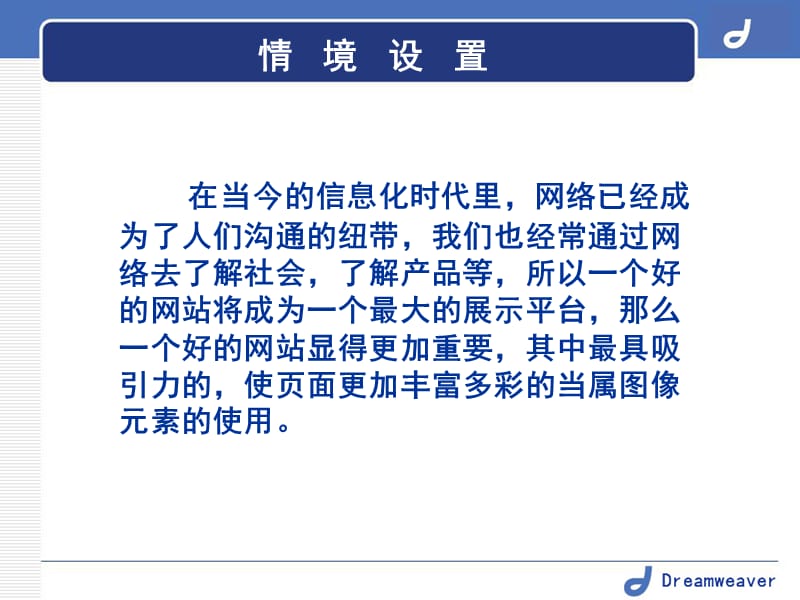 项目四编辑网页图像.ppt_第2页