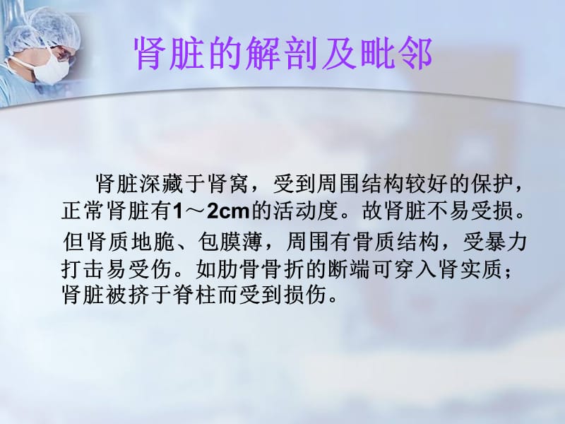 肾损伤病人的护理 (1).ppt_第3页