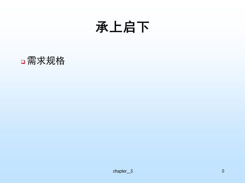 软件过程管理 (6).ppt_第1页