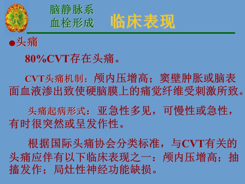 脑静脉系统血栓形成宣武医院演示文稿1.ppt_第2页