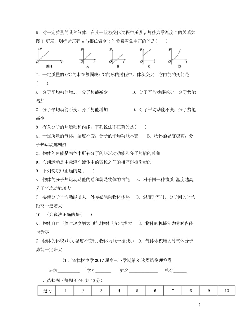 江西省樟树市2017届高三物理下学期周练试题3201708090297.wps_第2页