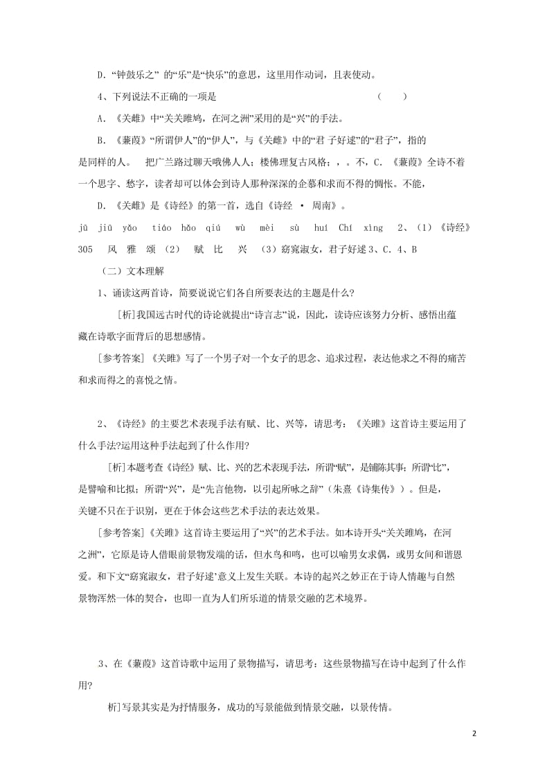 四川省金堂县九年级语文下册第六单元24诗经两首导学案新人教版201708031130.wps_第2页