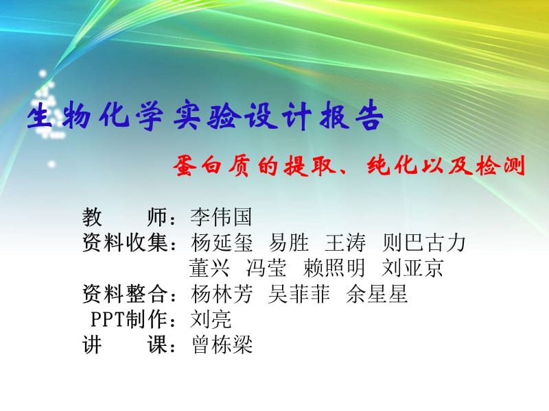 生物化学-有动画.ppt_第1页