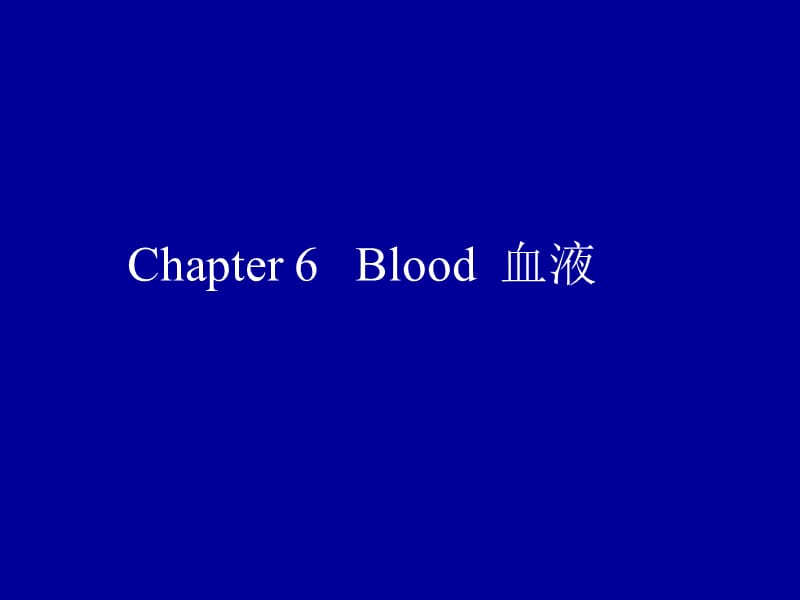 萝卜家园Chapter6Blood血液.ppt_第1页