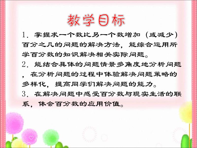 西师大版六年下百分数解决问题课件之一.ppt_第2页