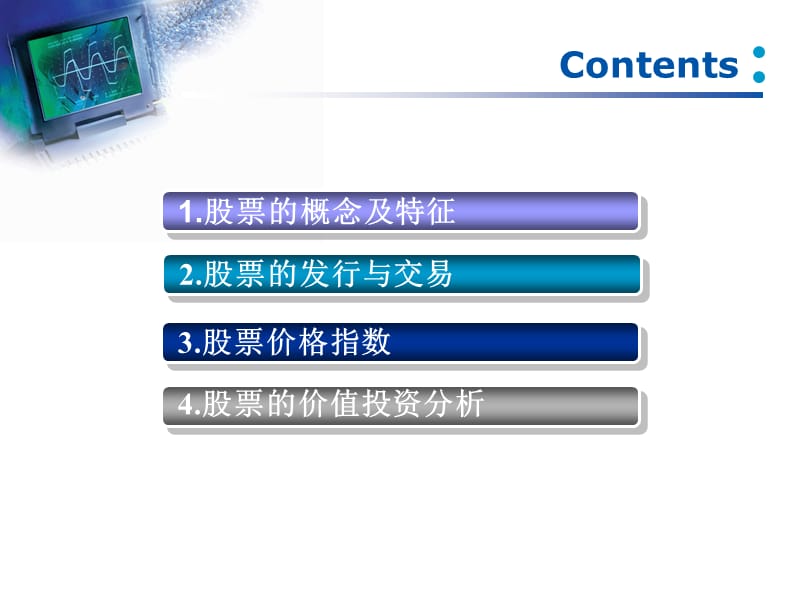 证券投资4股票.ppt_第2页