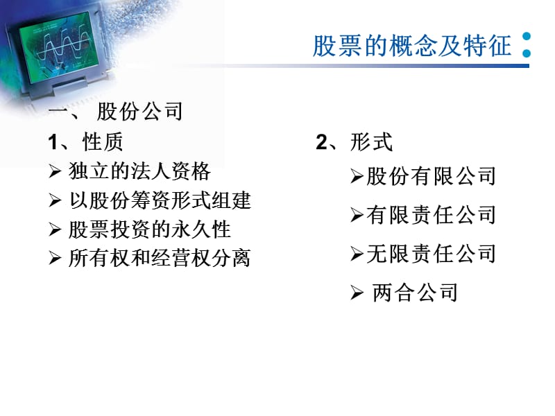 证券投资4股票.ppt_第3页