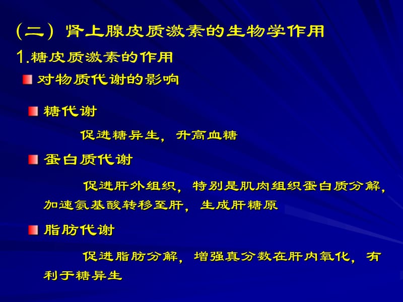 肾上腺的内分泌.ppt_第2页