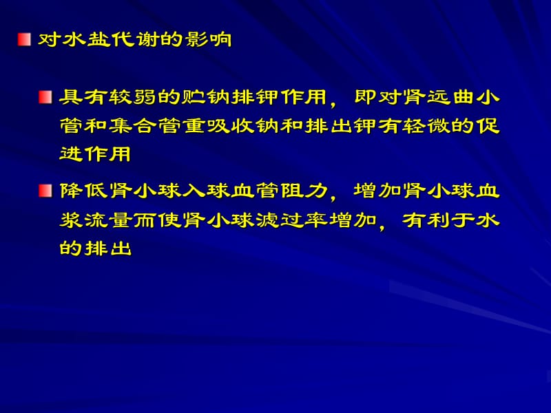 肾上腺的内分泌.ppt_第3页