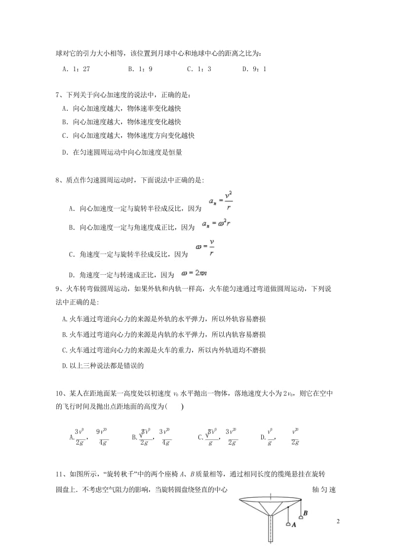 四川省泸州市2016_2017学年高一物理下学期第一次月考试题无答案2017080803111.wps_第2页