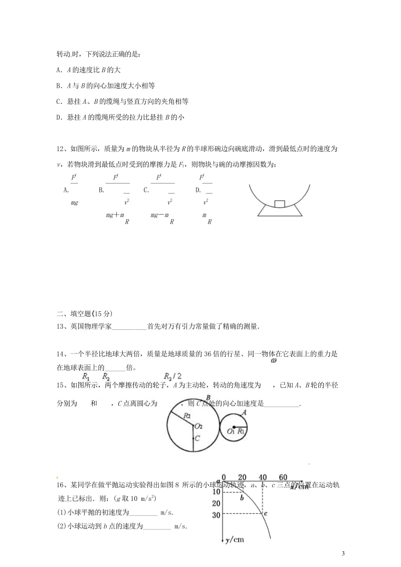 四川省泸州市2016_2017学年高一物理下学期第一次月考试题无答案2017080803111.wps_第3页