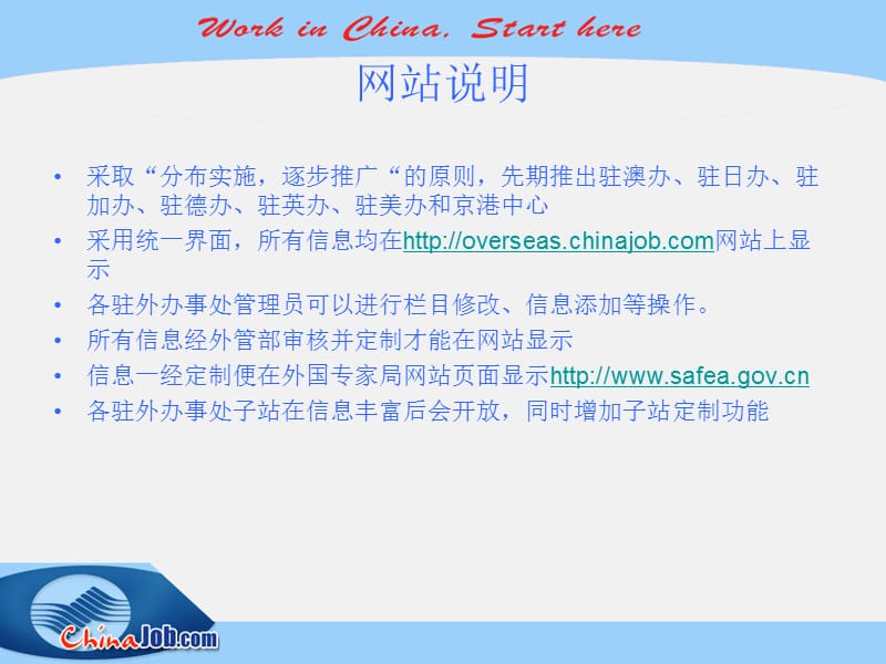 中国国际人才网海外合作伙伴网站ChinaInternationalTalentNetworkoverseaspartnerwebsite.ppt_第2页
