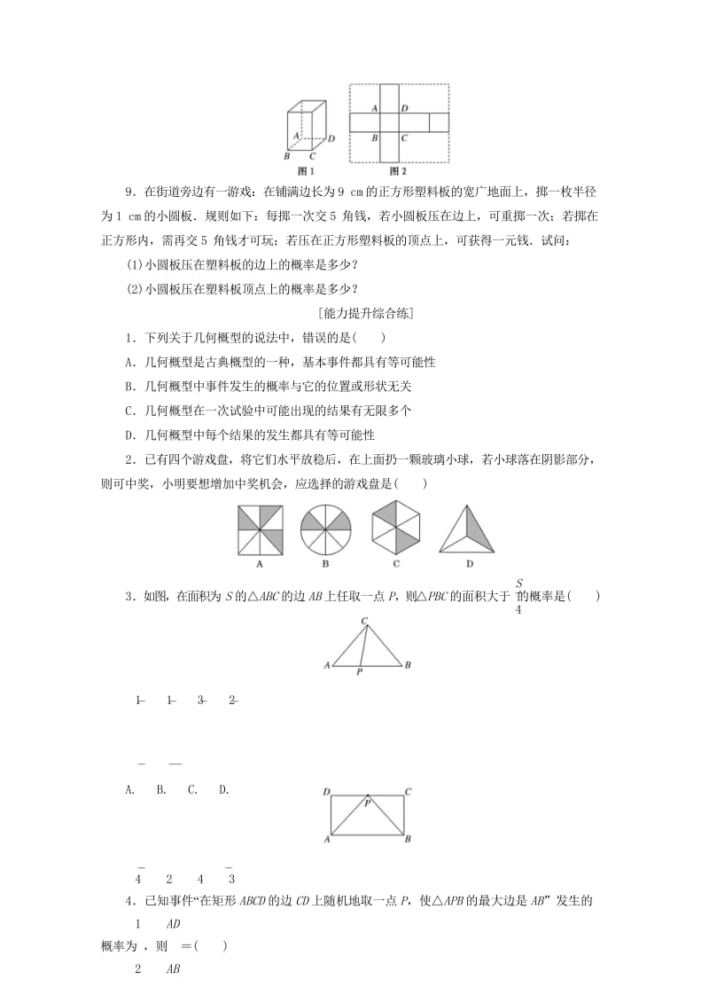 2017年高中数学课下能力提升十九几何概型新人教A版必修320170925111.wps_第3页