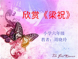 欣赏梁祝.ppt