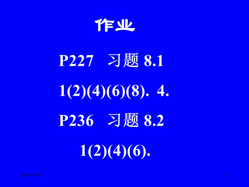 清华大学微积分高等数学课件第21讲简单常微分方程一.ppt_第1页