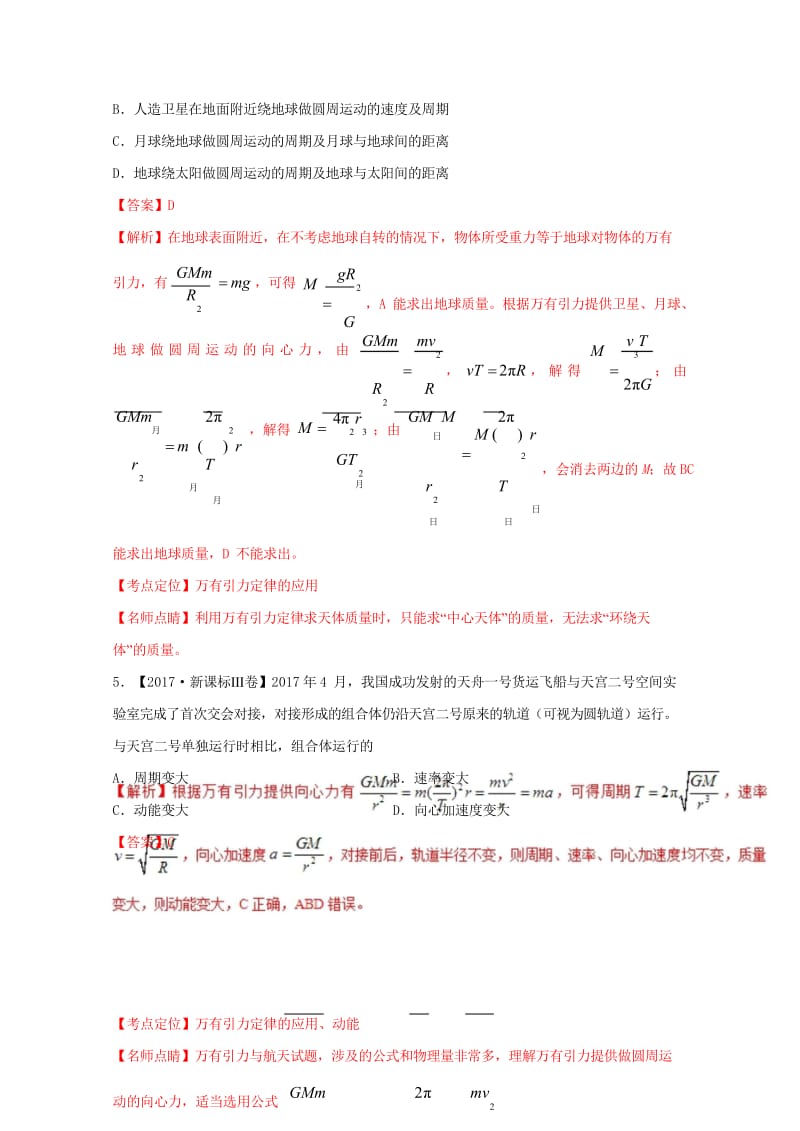 2017年高考物理高考题和高考模拟题分项版汇编专题02曲线运动万有引力和航天含解析201708083.wps_第3页