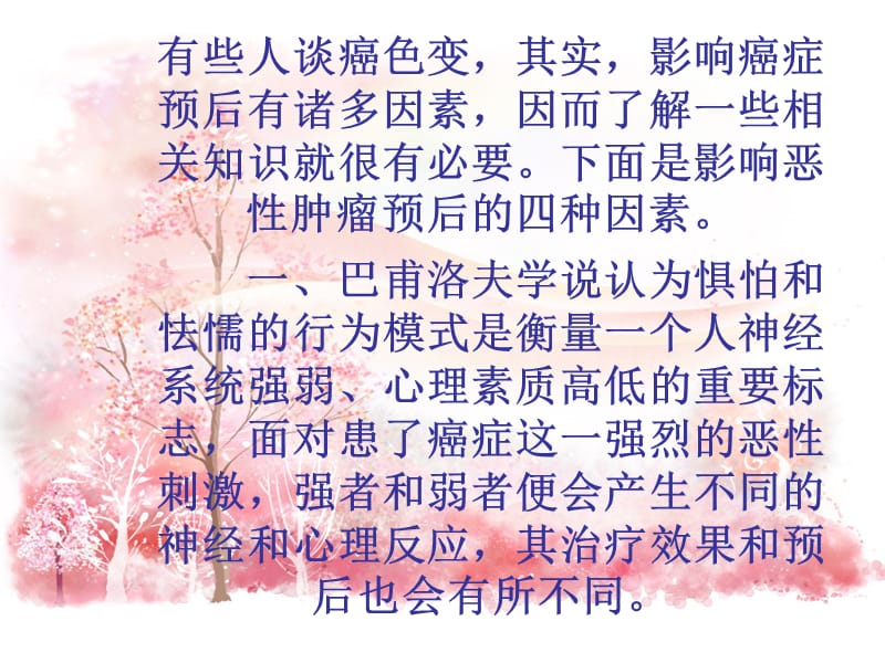 影响恶性肿瘤预后四因素.ppt_第2页