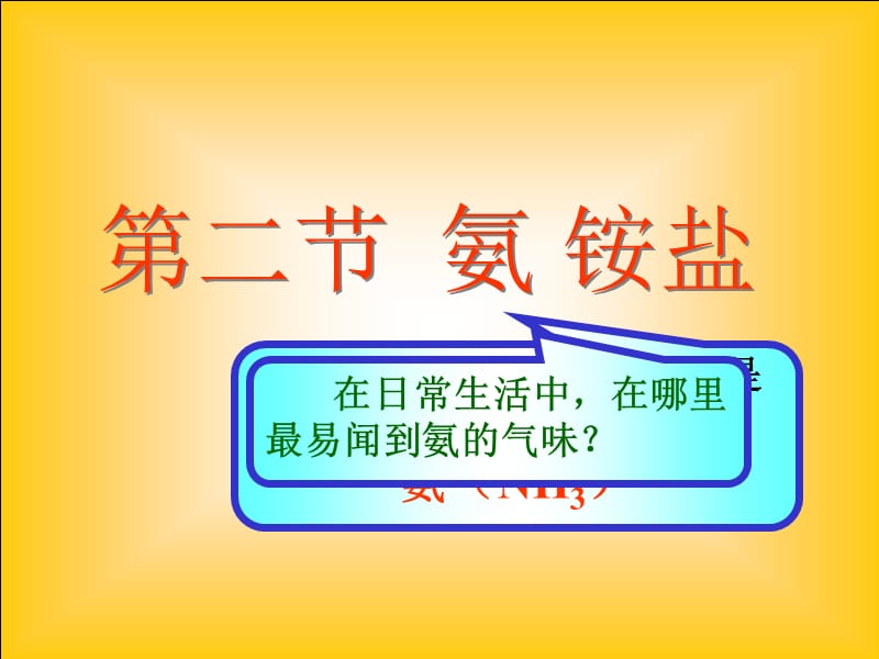 请写出工业合成氨反应方程式.ppt_第2页