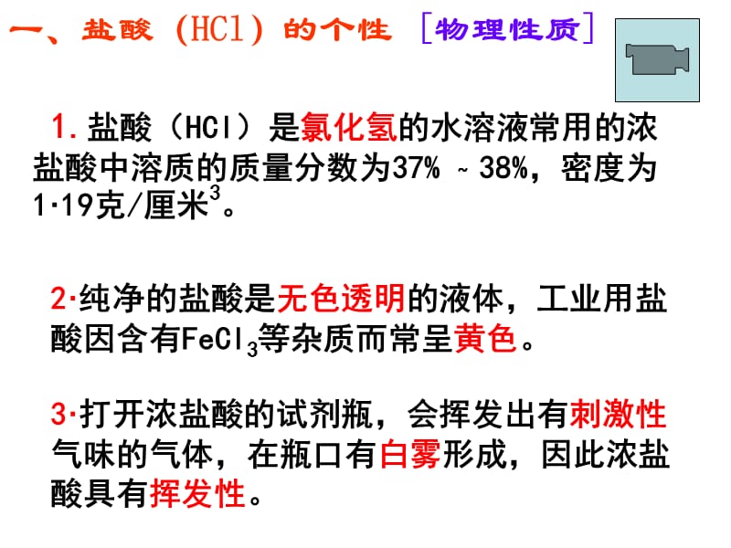 酸的个性--浙教版.ppt_第2页