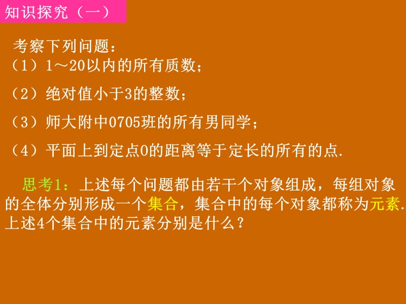 高一数学：1.1.1《集合的含义》课件.ppt_第3页