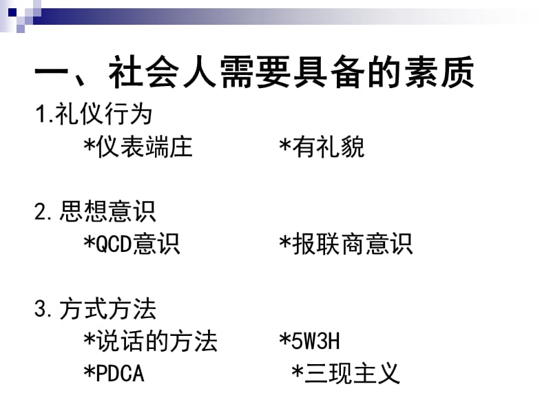 社会人的基础——从学校到公司.ppt_第3页