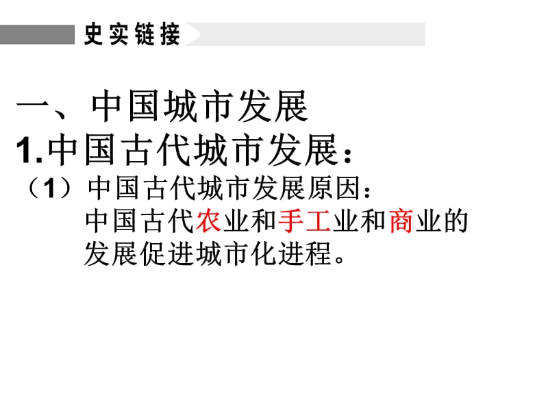 热点5古今中外城市化进程与人口问题.ppt_第2页