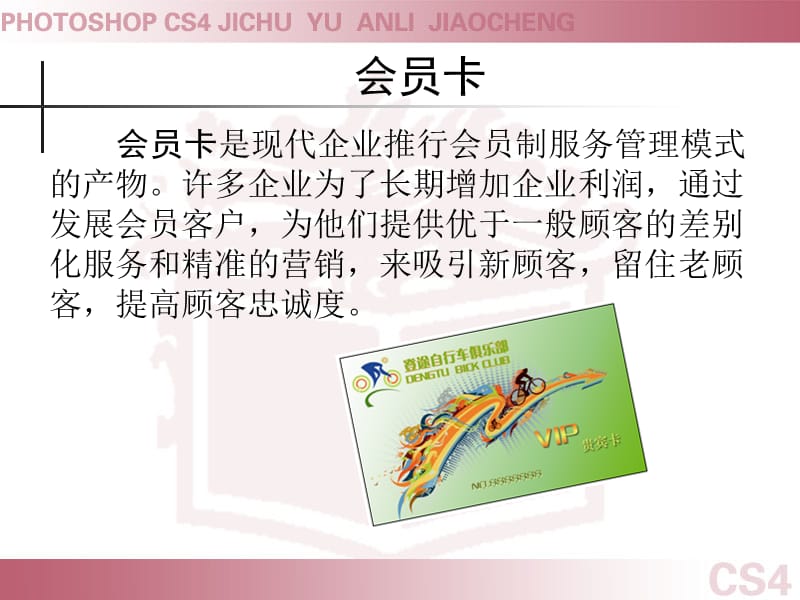 项目一设计与制作会员卡.ppt_第2页