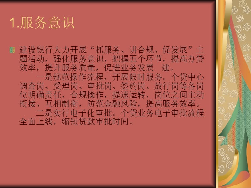 中国建设银行服务介绍.ppt_第2页