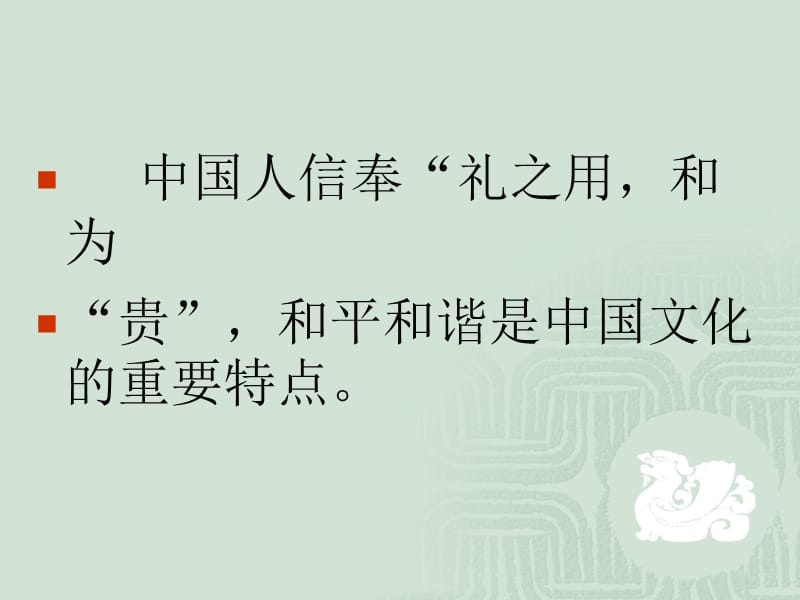 中华文化与华文教育.ppt_第3页