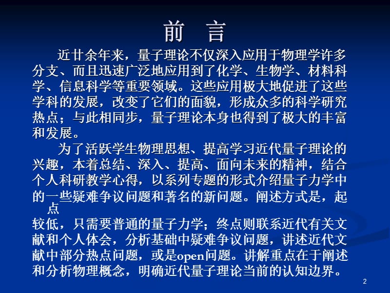 无限深方阱问题.ppt_第2页