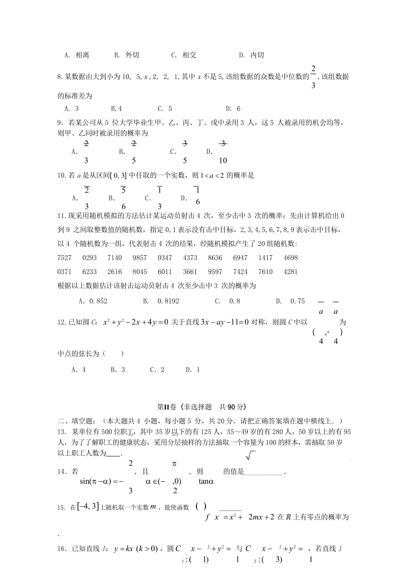 山东省潍坊市2016_2017学年高一数学下学期期中试题2017080801119.wps_第3页