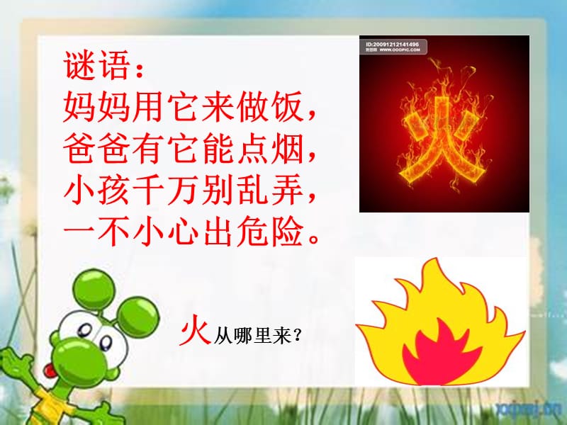 消防安全示范课学做消防安全小卫士.ppt_第2页