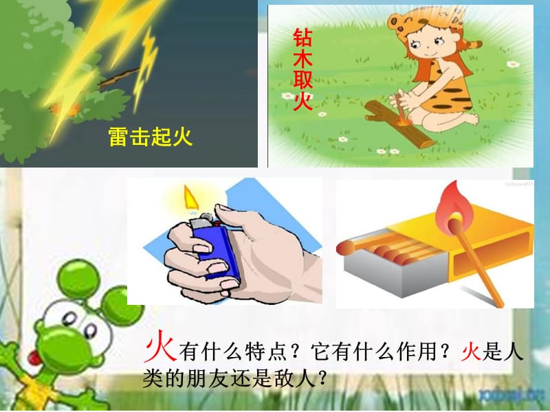 消防安全示范课学做消防安全小卫士.ppt_第3页