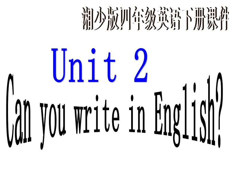 湘少版四下Unit2CanyouwriteinEnglish课件.ppt_第1页