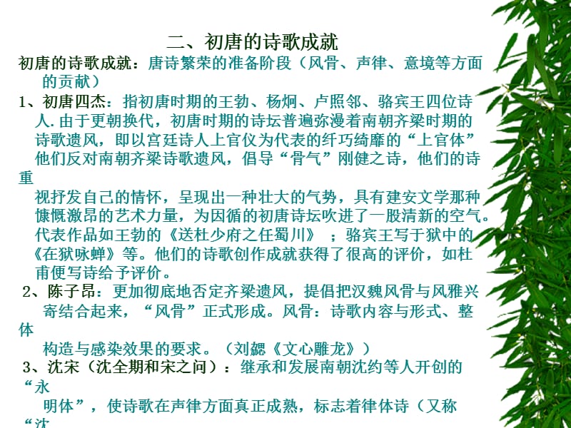 中国古代文学专题1.ppt_第3页