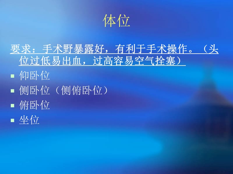 神经外科手术基本操作.ppt_第2页