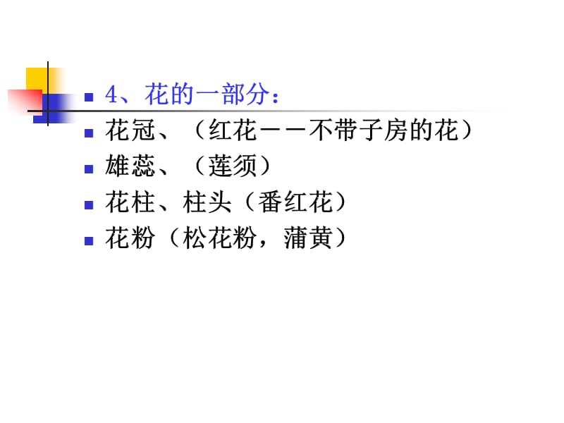 花类中药整合.ppt_第2页